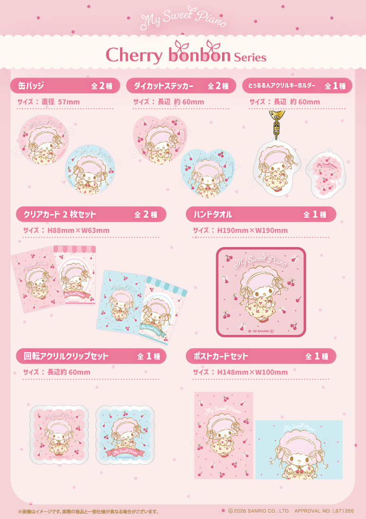 マイスウィートピアノPOP-UP STORE×むにゅぐるみパティオ♡開催決定